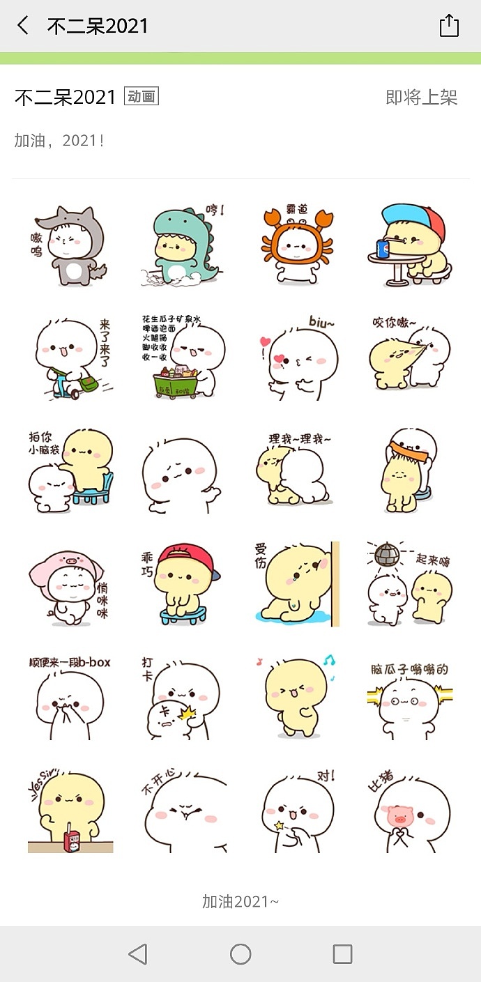 不二呆表情_我是王不二-站酷zcool