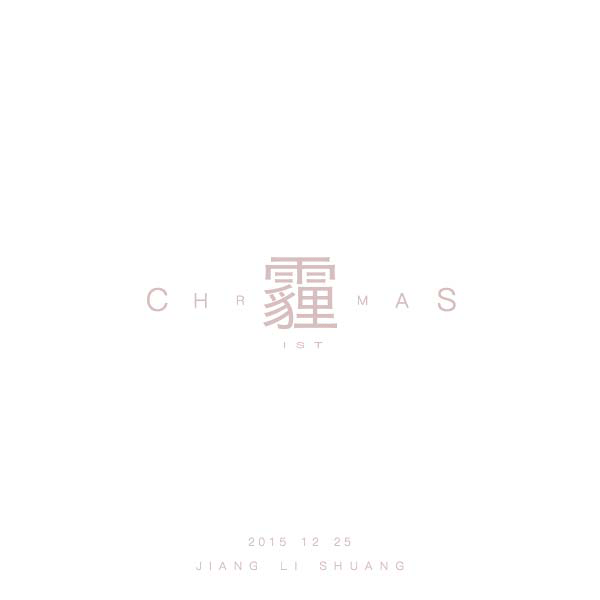 hey！2016（图ZNjc5NDA4MjQ=） - 创作习作 - 站酷设计师蒜皮原创素材 - 站酷ZCOOL