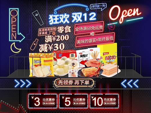 雙12首頁（個(gè)人主頁-ZMjYyNzEyNjg=） - 電商 - 站酷設(shè)計(jì)師HxMAXX原創(chuàng)素材 - 站酷ZCOOL