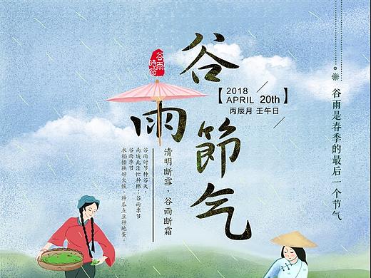 24節(jié)氣-谷雨來(lái)臨 已商用（個(gè)人主頁(yè)-ZMjczMTg1ODQ=） - 創(chuàng)作習(xí)作 - 站酷設(shè)計(jì)師花菜菜花原創(chuàng)素材 - 站酷ZCOOL