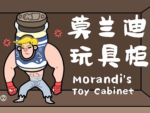 《莫兰迪的玩具柜》