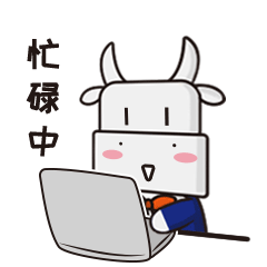 物流牛人表情包（图ZMTc2Nzc2Mjg4） - 网络表情 - 站酷设计师巧可利曲奇赞原创素材 - 站酷ZCOOL