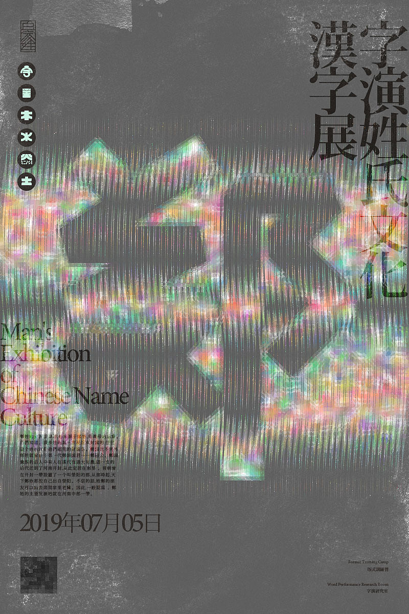 【字演姓氏】你能找到自己的姓氏嘛？（图ZMTc4Mjg1Mzcy） - 字体/字形 - 站酷设计师Martin_K原创素材 - 站酷ZCOOL