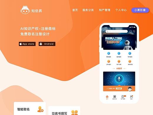 APP/小程序-AI知升知产