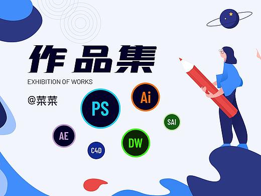 2020作品集展示 | BY菜菜