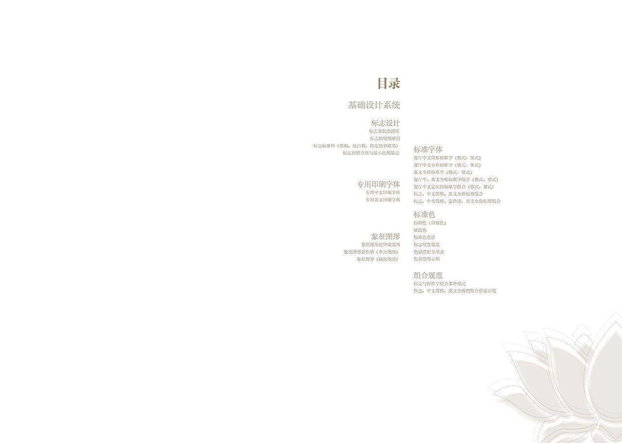 《缘斋素食餐厅VI手册》(图ZOTcyNTY0MA==) - 品牌 - 站酷设计师江苏隆通原创素材 - 站酷ZCOOL