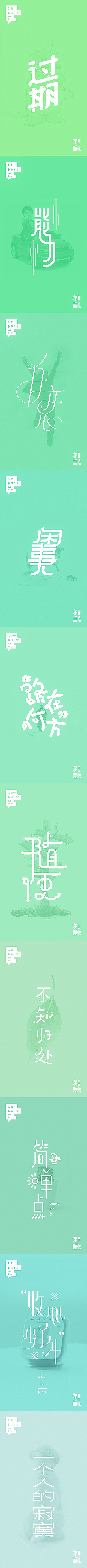 2016年度字体合集（图ZNjg1OTQ2NzI=） - 字体/字形 - 站酷设计师飞翔的鱼321原创素材 - 站酷ZCOOL