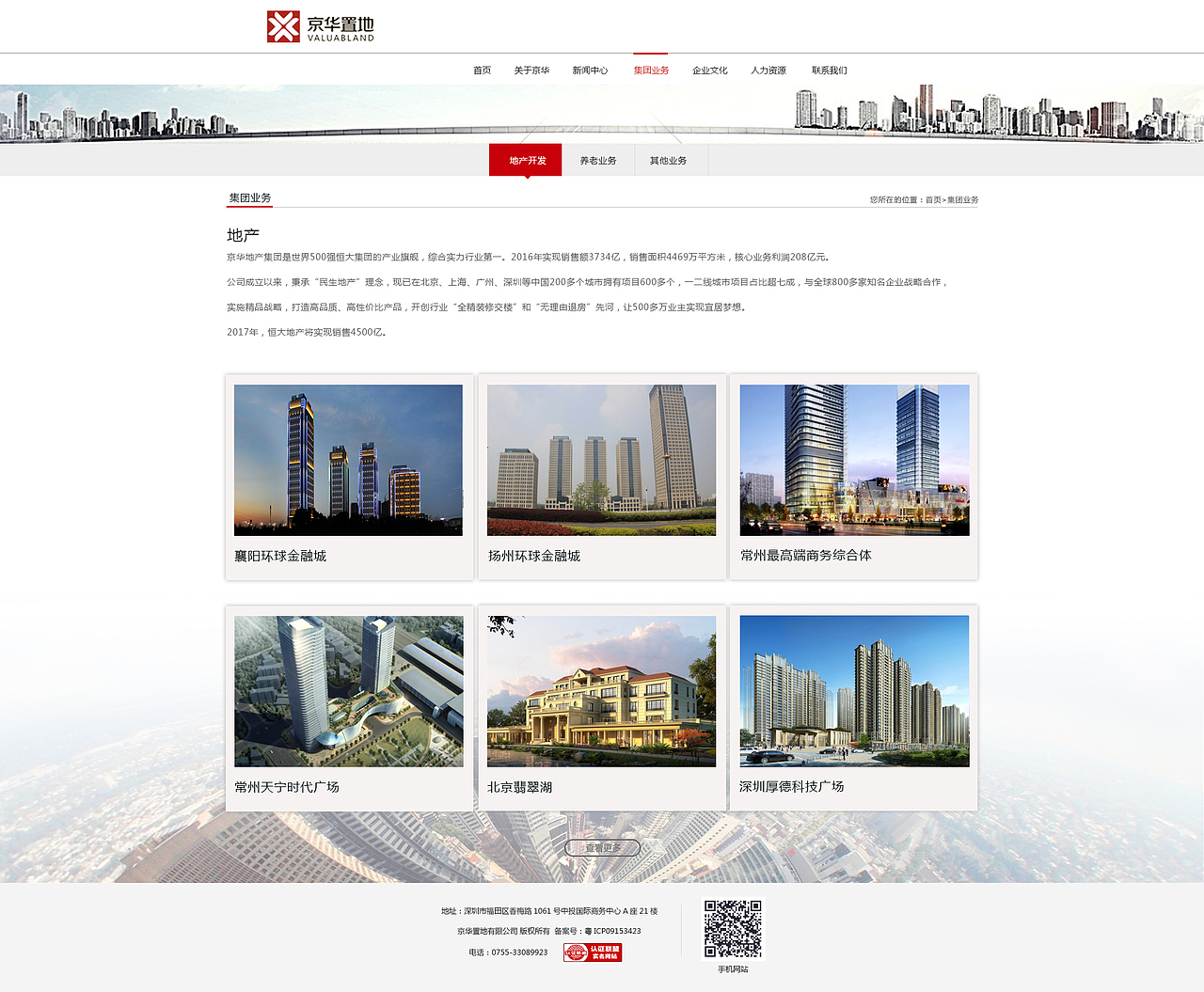 京华置地，地产项目（图ZODkyMzgxMDg=） - 企业官网 - 站酷设计师未眠觉醒原创素材 - 站酷ZCOOL