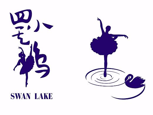 四小天鵝（個(gè)人主頁-ZMjYzOTI0Mjg=） - 海報(bào) - 站酷設(shè)計(jì)師頤賀小洲原創(chuàng)素材 - 站酷ZCOOL