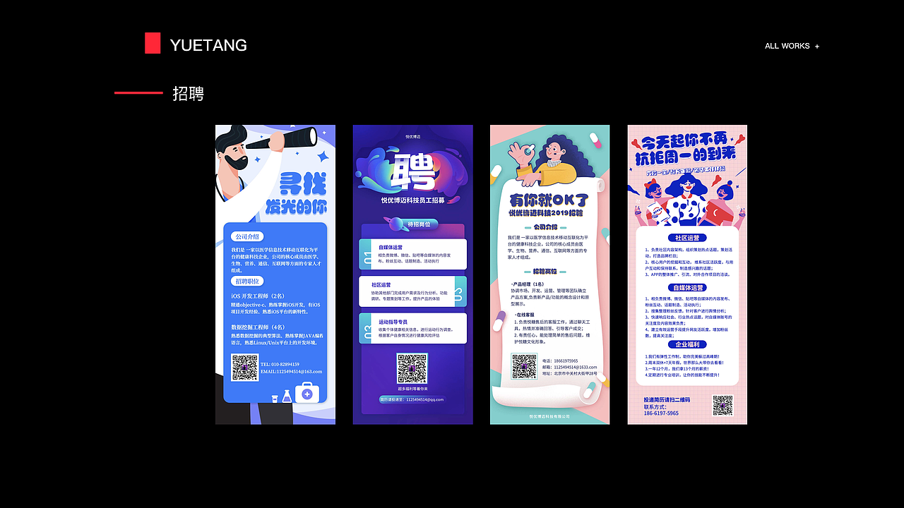 健康类App-悦糖Redesign