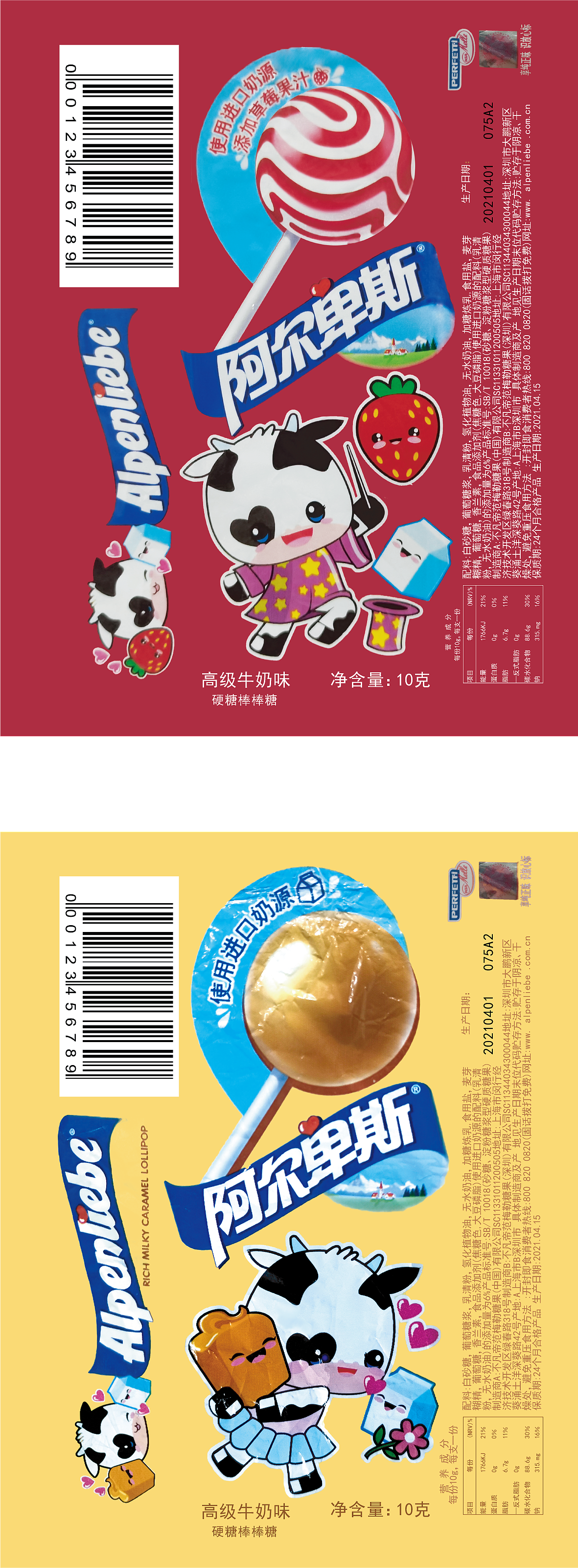 阿尔卑斯硬糖包装（图ZMjU5Nzc5ODUy） - 包装 - 站酷设计师醋里有土豆丝原创素材 - 站酷ZCOOL