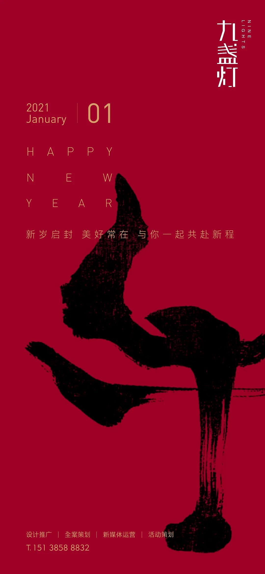 最新2021房地产元旦新年海报、文案合集-145p(赠送)
