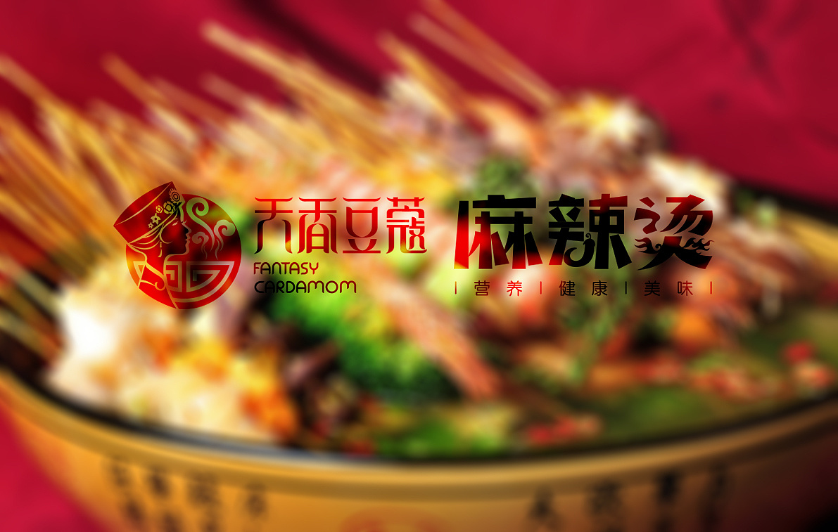 天香豆蔻麻辣烫品牌logo