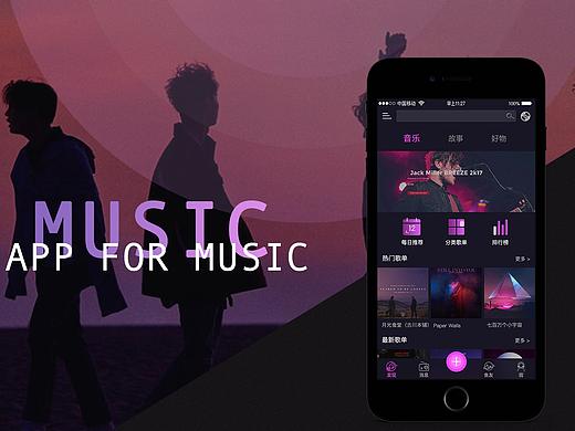 JOY FISH / 鱼乐音乐 / 音乐APP概念设计