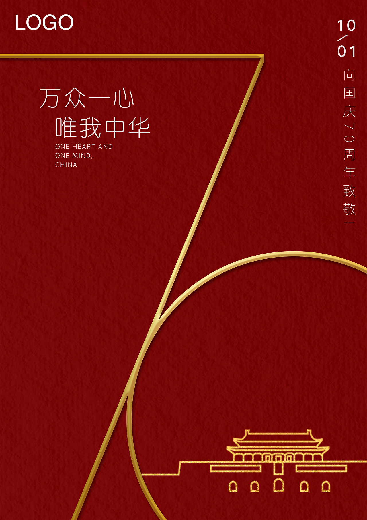 国庆海报（图ZMTc5NjA3NDg4） - 海报 - 站酷设计师我是紫色苜蓿原创素材 - 站酷ZCOOL