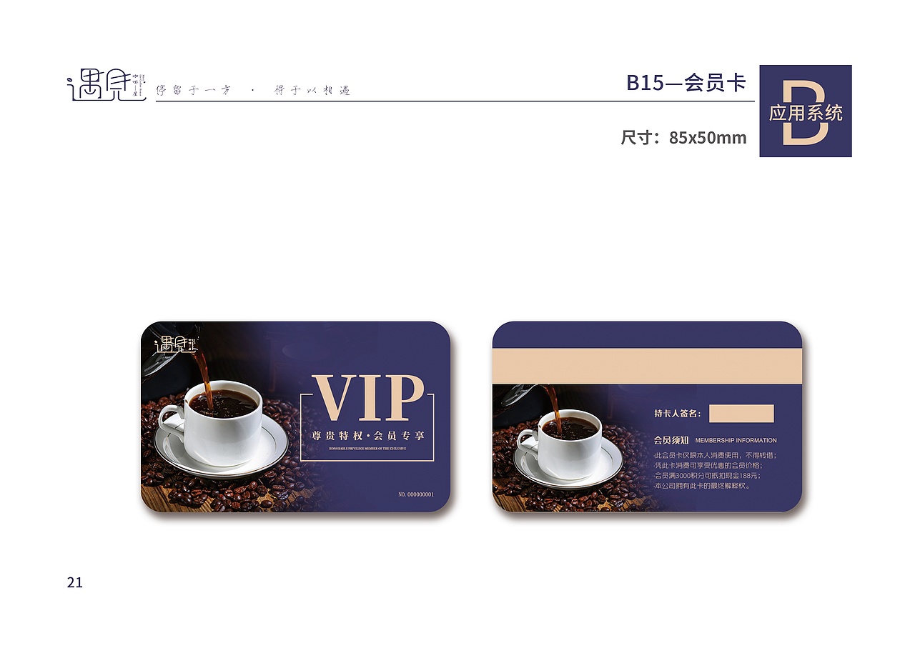 毕业设计·遇见咖啡屋品牌视觉VI设计（图ZMjUwODUyMDQw） - 品牌 - 站酷设计师软檬三岁原创素材 - 站酷ZCOOL