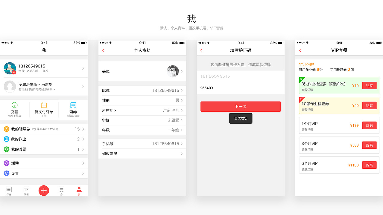 火眼作业APP（图ZNTU3NjUzNTI=） - APP界面 - 站酷设计师维咖品牌设计原创素材 - 站酷ZCOOL