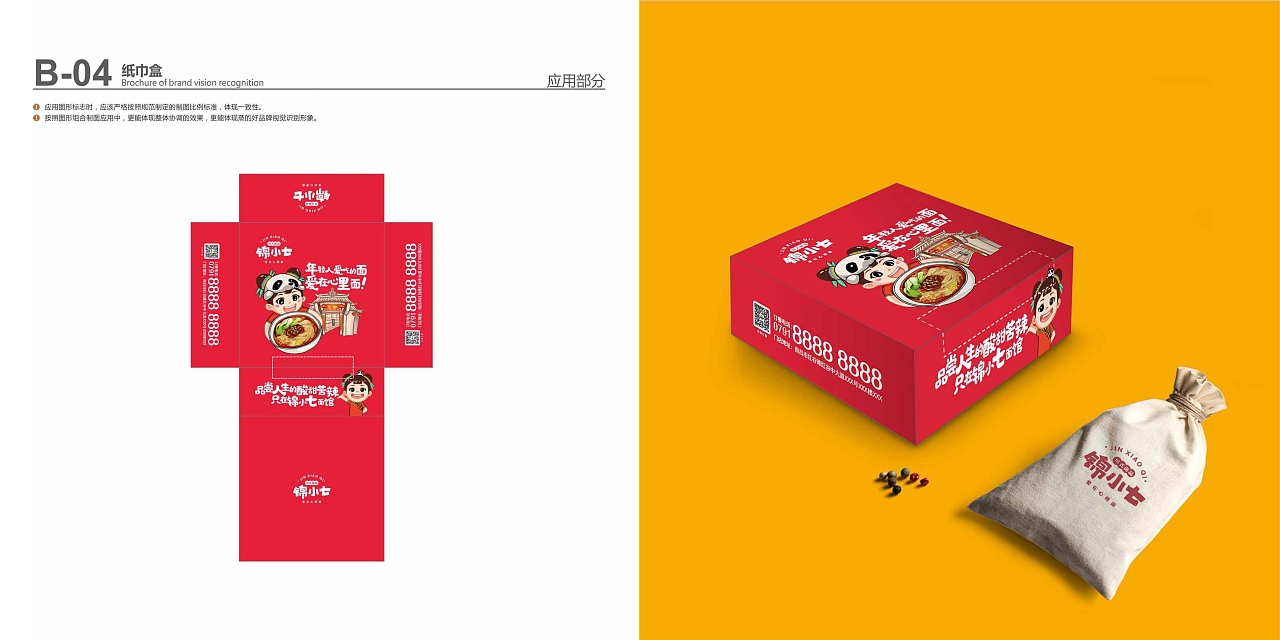 餐饮品牌设计-锦小七（图ZMjk0ODk4MTA0） - 品牌 - 站酷设计师时响文化品牌设计原创素材 - 站酷ZCOOL