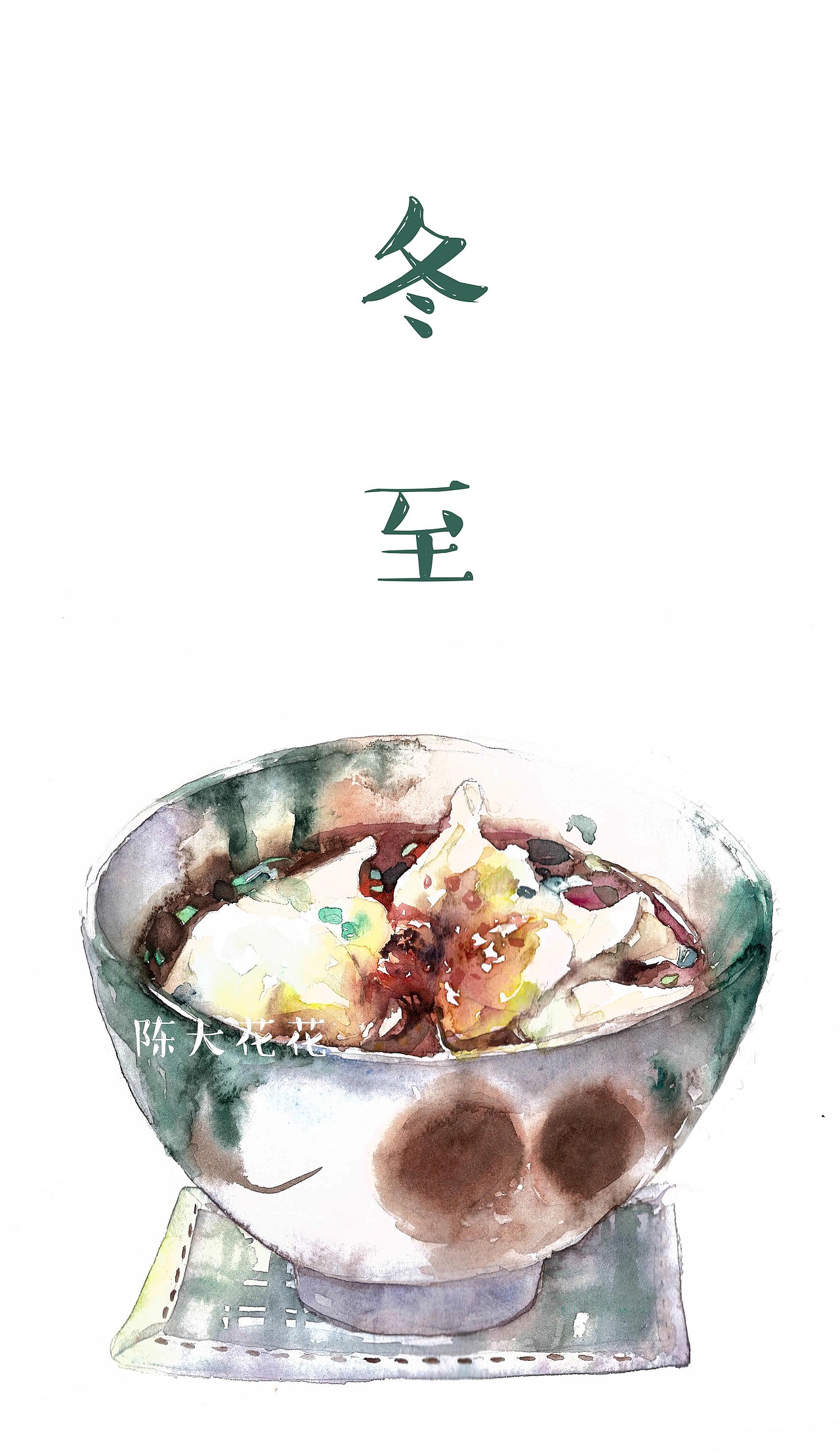 冬至快乐（图ZNjY1NTAxNjg=） - 商业插画 - 站酷设计师插画师陈大花花原创素材 - 站酷ZCOOL