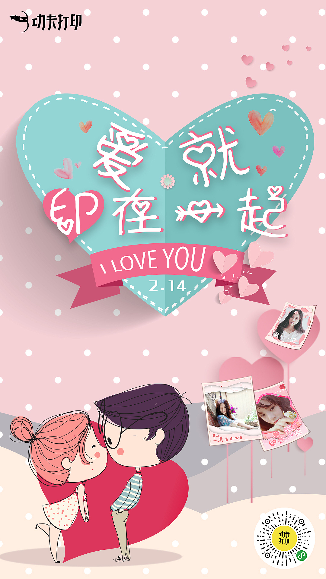 214情人节（图ZMTUyNjc3MDAw） - 海报 - 站酷设计师zoolle原创素材 - 站酷ZCOOL