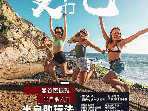 旅游海报