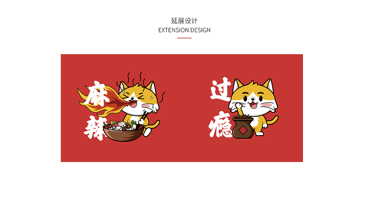 坛猫——无辣不欢，快意人生！