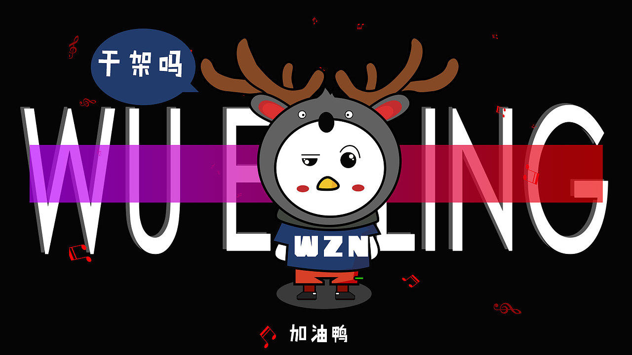 加油鸭（图ZMjMzNzM1NTY0） - IP Figures - 站酷设计师SDQQ原创素材 - 站酷ZCOOL
