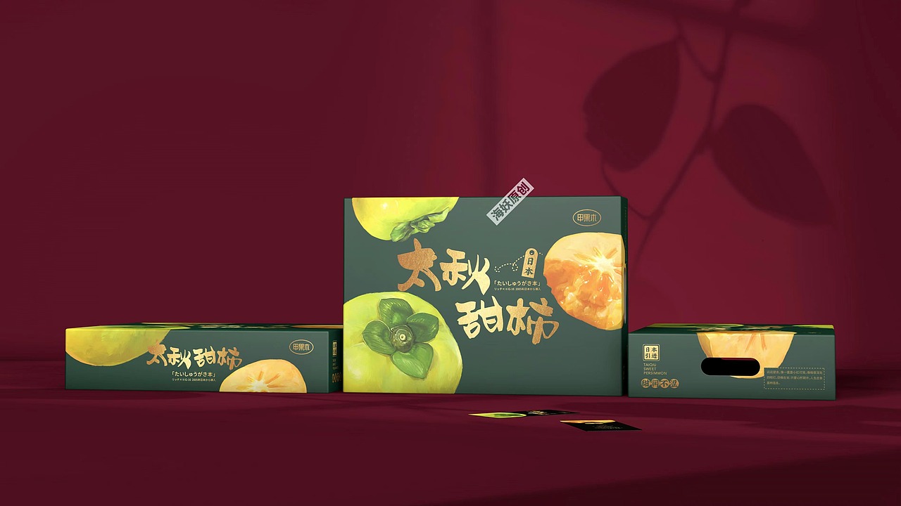{原创}脆柿水果礼盒手绘超写实包装设计