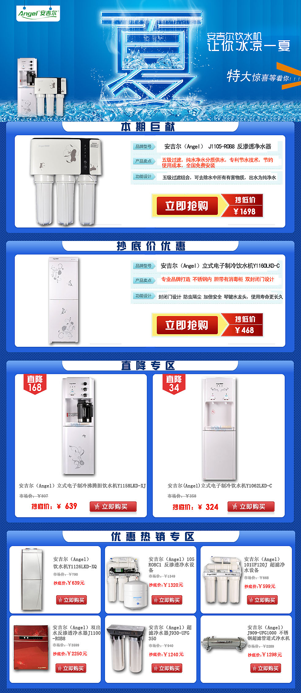 海报&nbsp;bnner&nbsp;&nbsp;专题&nbsp;&nbsp;商场&nbsp;网购京东饮水机活动专场
