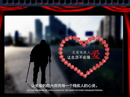 關愛殘疾人（個人主頁-ZMzIwMjU0MjQ=） - 海報 - 站酷設計師AmHo原創(chuàng)素材 - 站酷ZCOOL