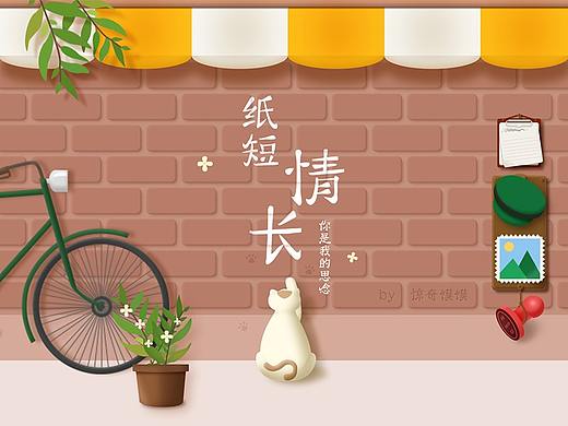 纸短情长 - 搜狗输入法（个人主页-ZMzI0OTA5NTI=） - 主题/皮肤 - 站酷设计师六千萬原创素材 - 站酷ZCOOL