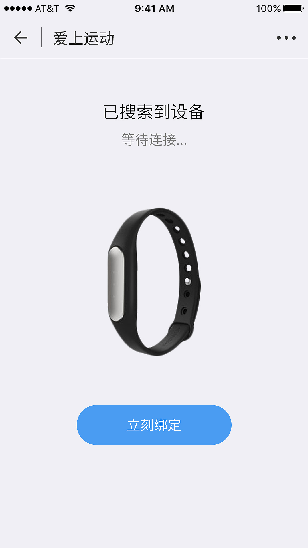 爱上运动手环
