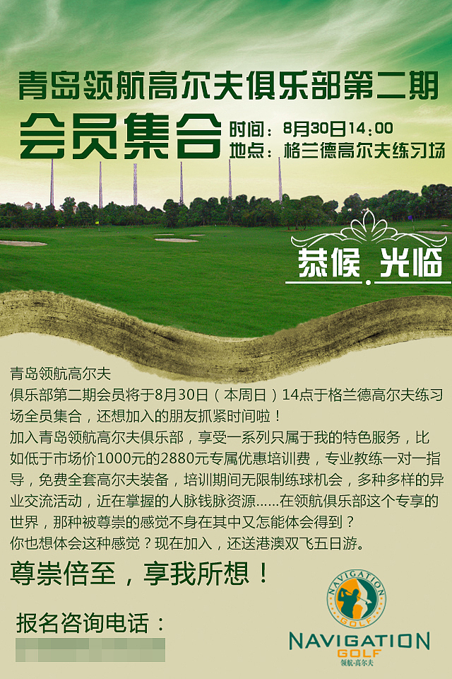 高尔夫球队成立微信推广（图ZNDg1NzA1MzI=） - 宣传物料 - 站酷设计师swallow1986原创素材 - 站酷ZCOOL