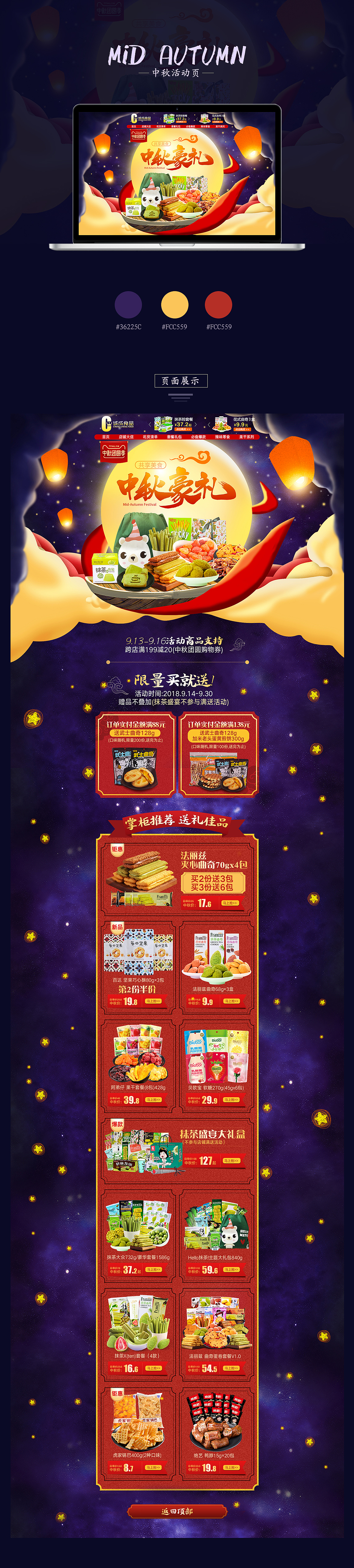 食品店铺活动首页（图ZMTMyNDg0NzQw） - 电商 - 站酷设计师蹄蹄羊原创素材 - 站酷ZCOOL