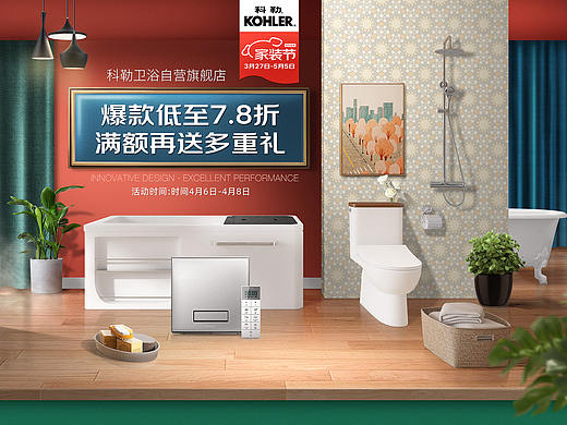 家装节 科勒 厨盆卫浴 活动页 头图