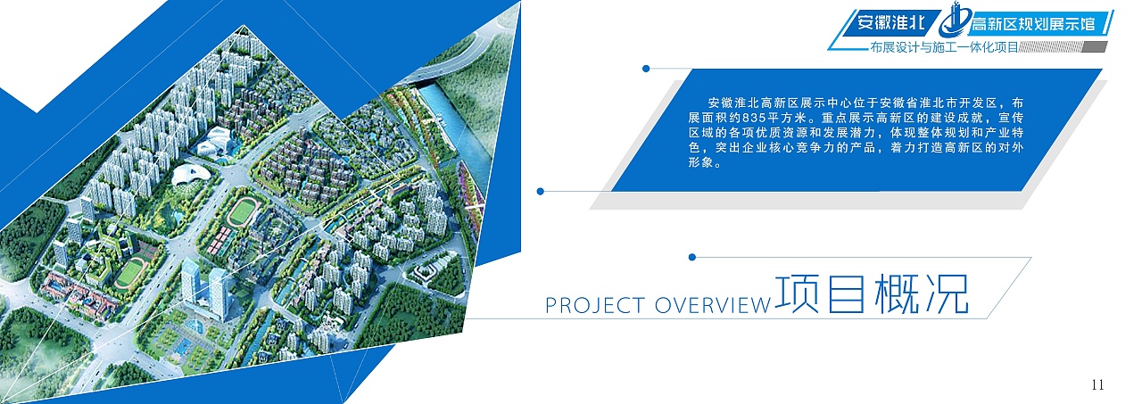 安徽淮北高新区规划馆投标设计画册（图ZMTg4Mzk0MjYw） - 书籍/画册 - 站酷设计师漫长岁月cy原创素材 - 站酷ZCOOL