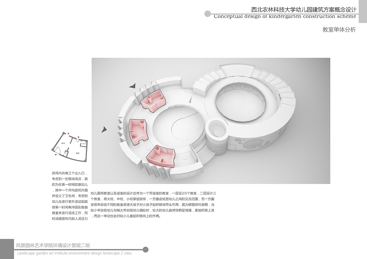 西农幼儿园概念设计