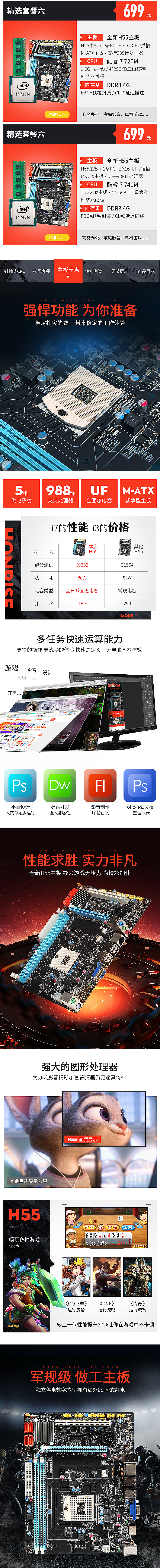 电脑主板详情页3C数码台式机内存条显卡CPU硬盘