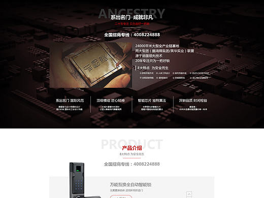 智能锁官网招商页合集