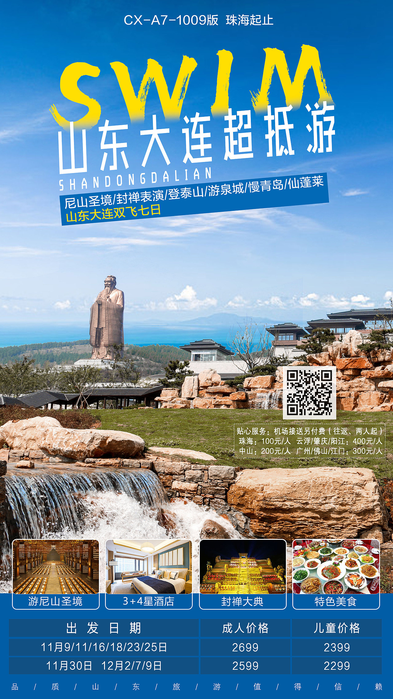 山东旅游|平面|海报|小五子周周_原创作品-站酷(zcool)