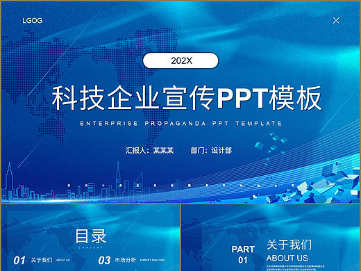 科技互联网公司企业介绍市场分析产品推广宣传PPT模板