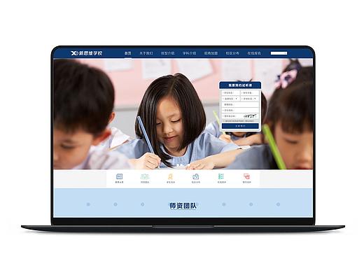 新思维学校官网设计