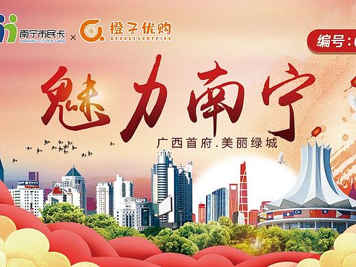 平面-南宁市民卡（个人主页-ZNTQyNTk2NDg=） - 其他平面 - 站酷设计师黄丹ELF原创素材 - 站酷ZCOOL