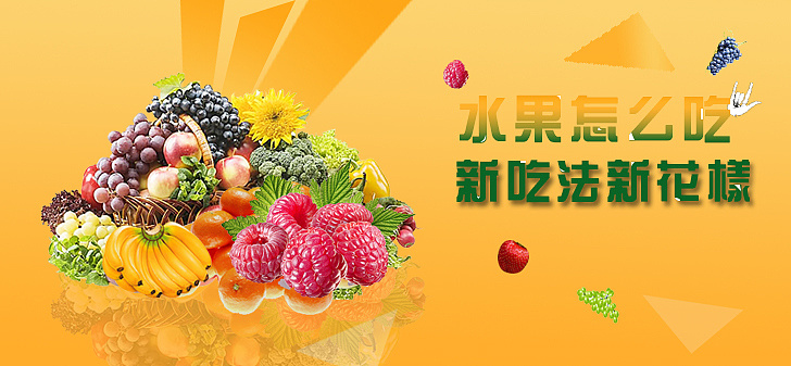 春季水果电商banner