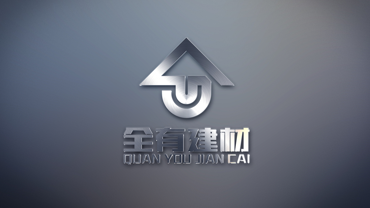 全有建材LOGO提案（图ZMTUyNDQ3NjM2） - Logo - 站酷设计师大雄摄计原创素材 - 站酷ZCOOL