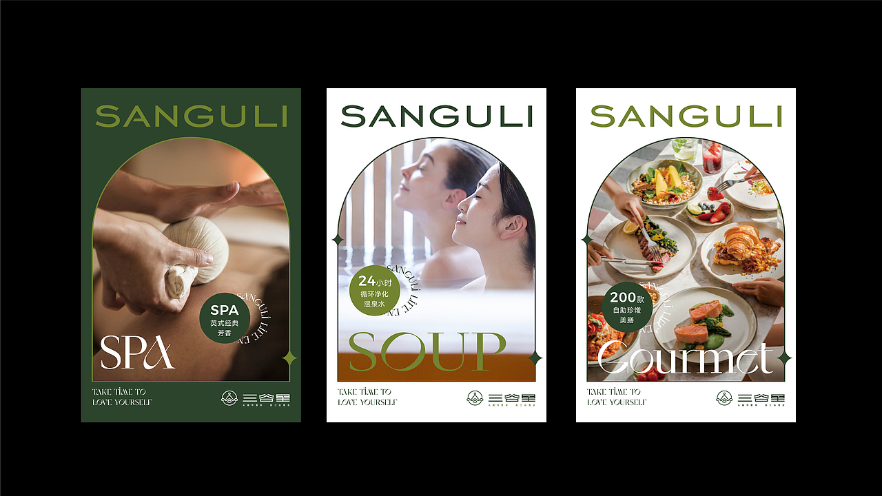 Sanguli三谷里-生态水疗空间品牌升级（图ZMjg2MDAyNTk2） - 品牌 - 站酷设计师LeoChen磊原创素材 - 站酷ZCOOL