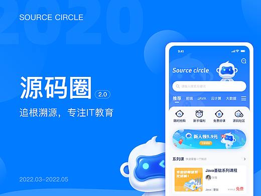 源码圈APP