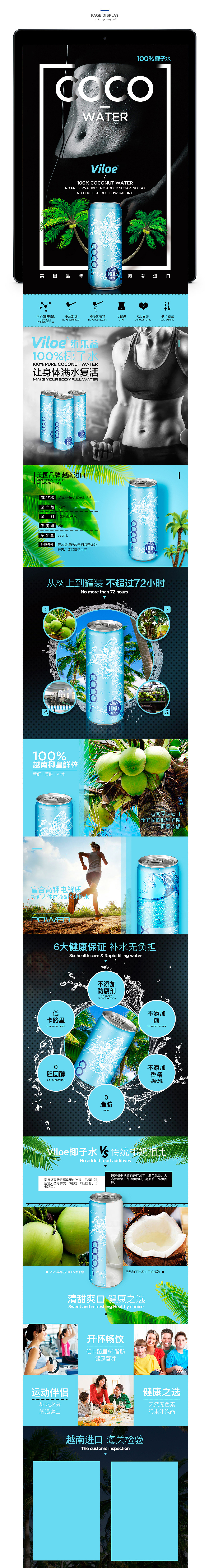 Viloe维乐益椰子水饮料详情页（图ZODc5NjY5NTY=） - 电商 - 站酷设计师c樱空释l原创素材 - 站酷ZCOOL