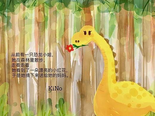 恐龙小姐的绘本