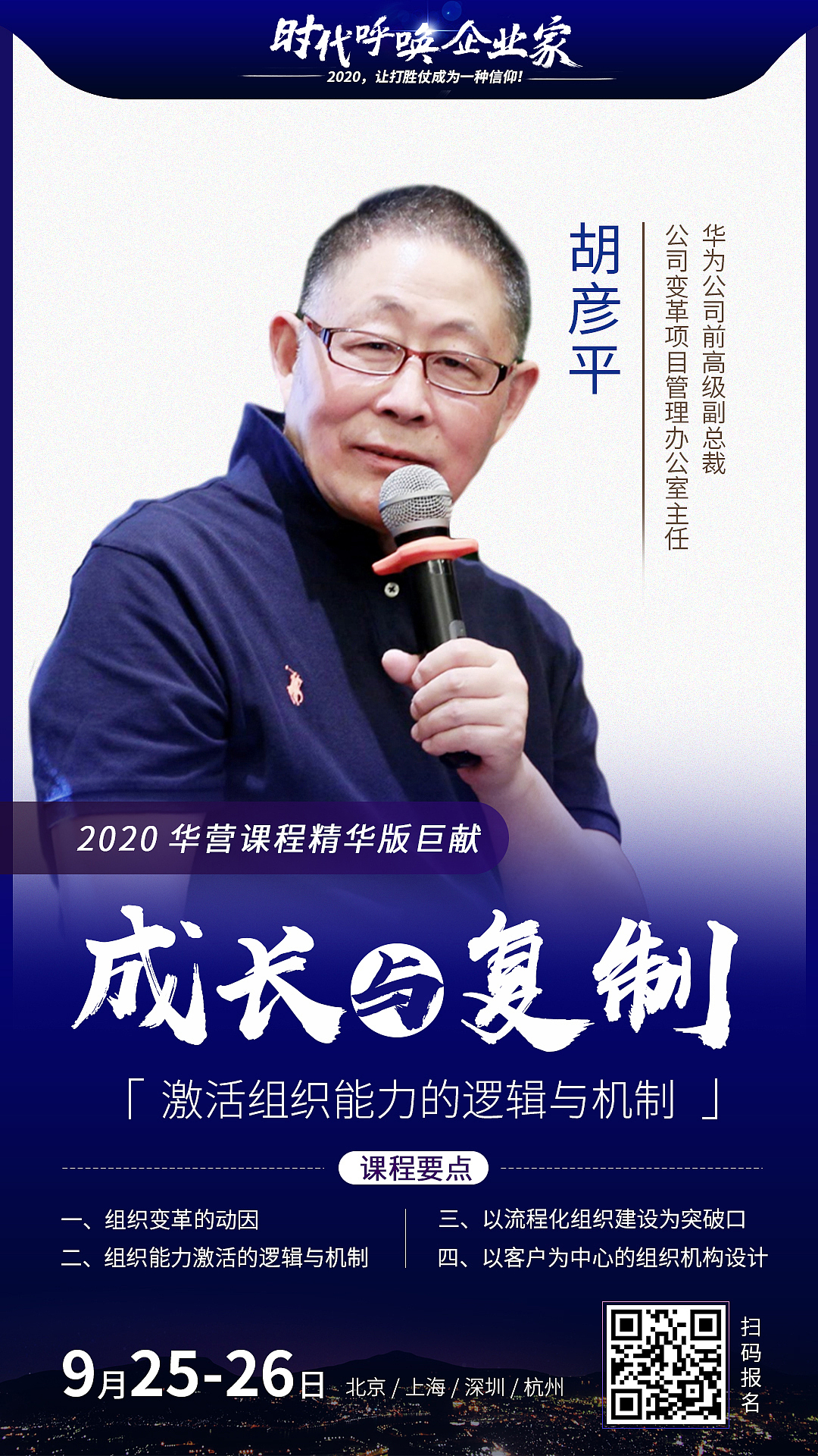 企业家学华为大课 主视觉KV+延展物料设计